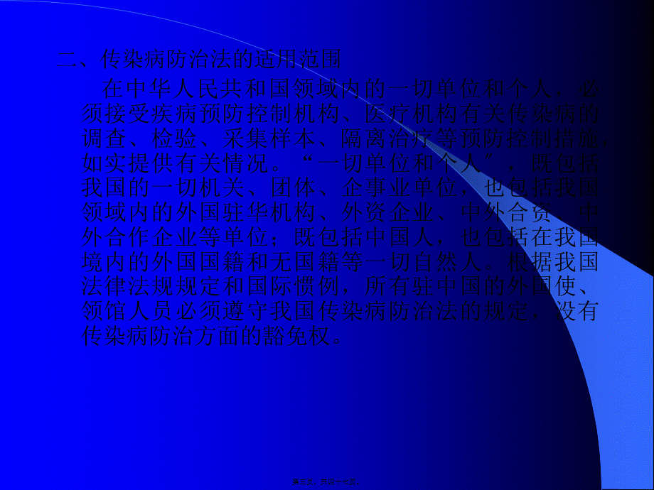 传染病防治法5.pptx_第3页