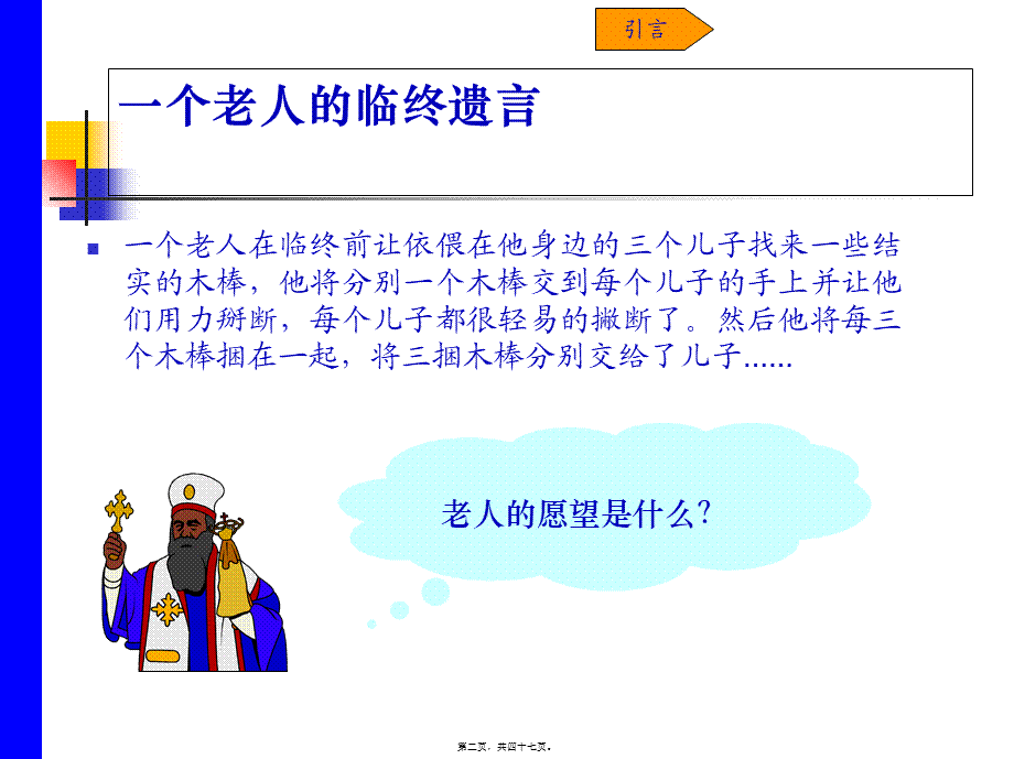 团队精神训练剖析.pptx_第2页