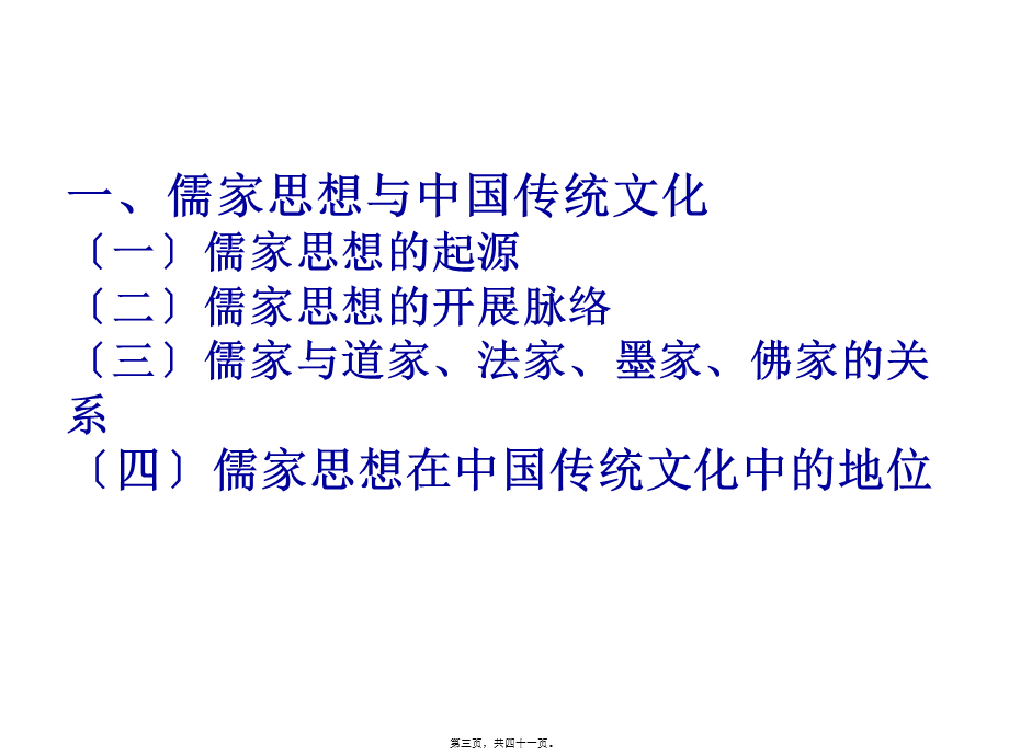 儒家思想的精神内蕴-副本概要.pptx_第3页