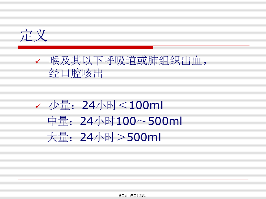 咯血-卢冰冰.pptx_第2页