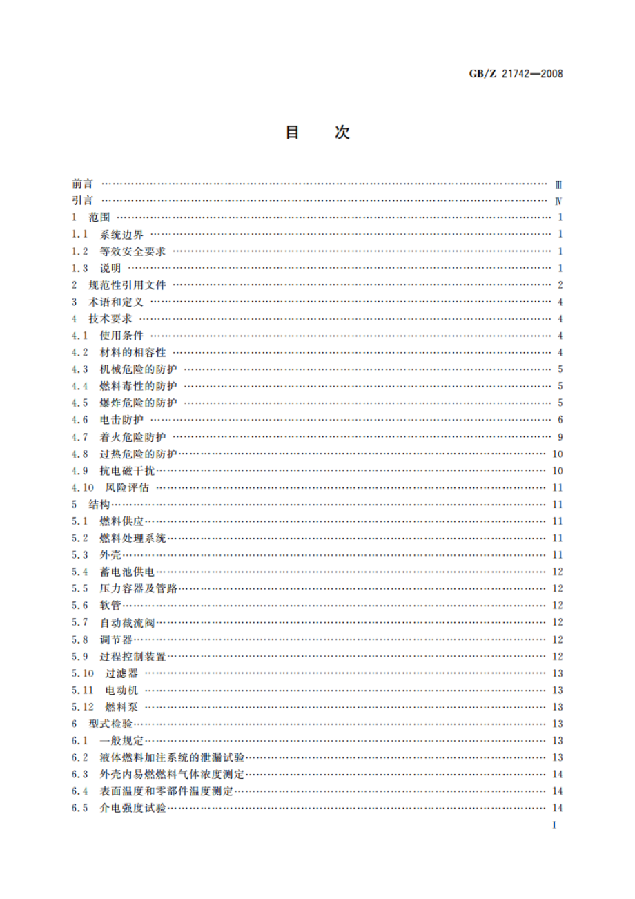 便携式质子交换膜燃料电池发电系统 GBZ 21742-2008.pdf_第2页