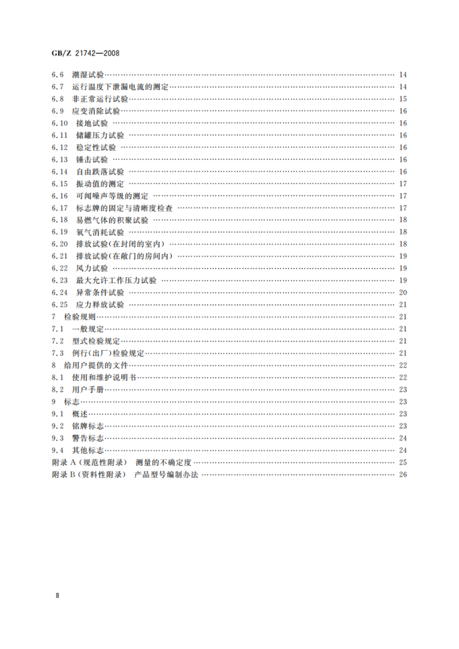 便携式质子交换膜燃料电池发电系统 GBZ 21742-2008.pdf_第3页