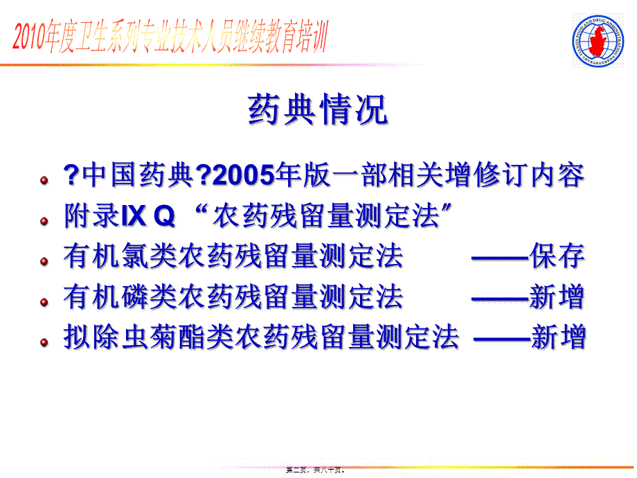 农药及黄曲霉毒素的测定及安全处置.pptx_第2页