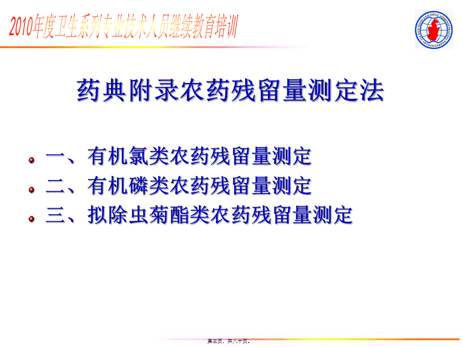 农药及黄曲霉毒素的测定及安全处置.pptx_第3页