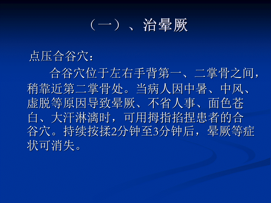 急救常识(非常实用).ppt_第2页