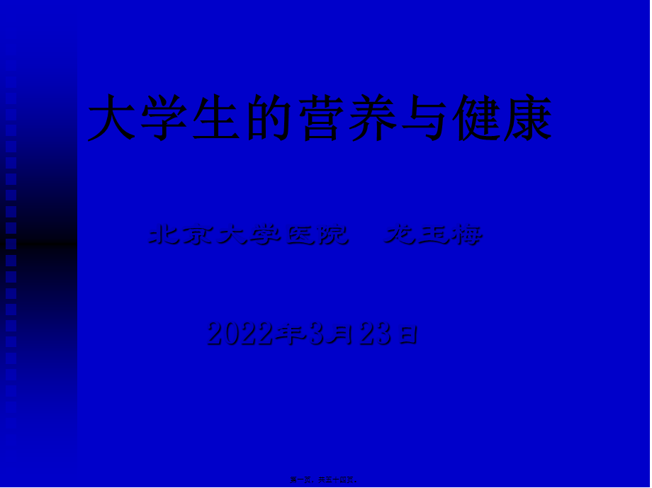 大学生的营养-贵州大学医院校医院.pptx_第1页