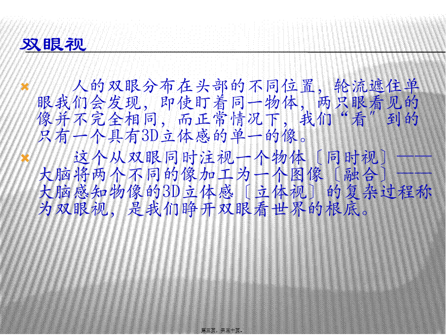 双眼视功能检查的意义及病例分析全解.pptx_第3页