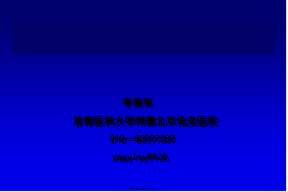 埃博拉出血热医院感染防控.pptx_第1页