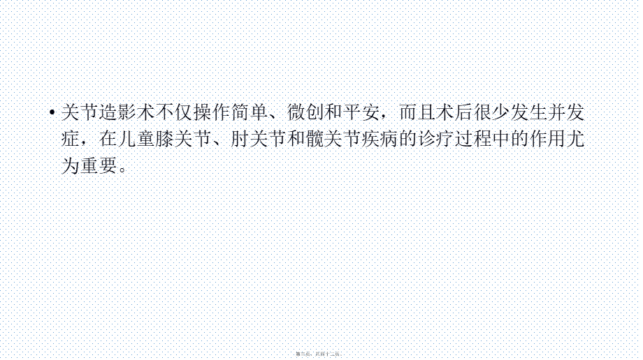 关节造影术在小儿骨科的应用-0.ppt_第3页