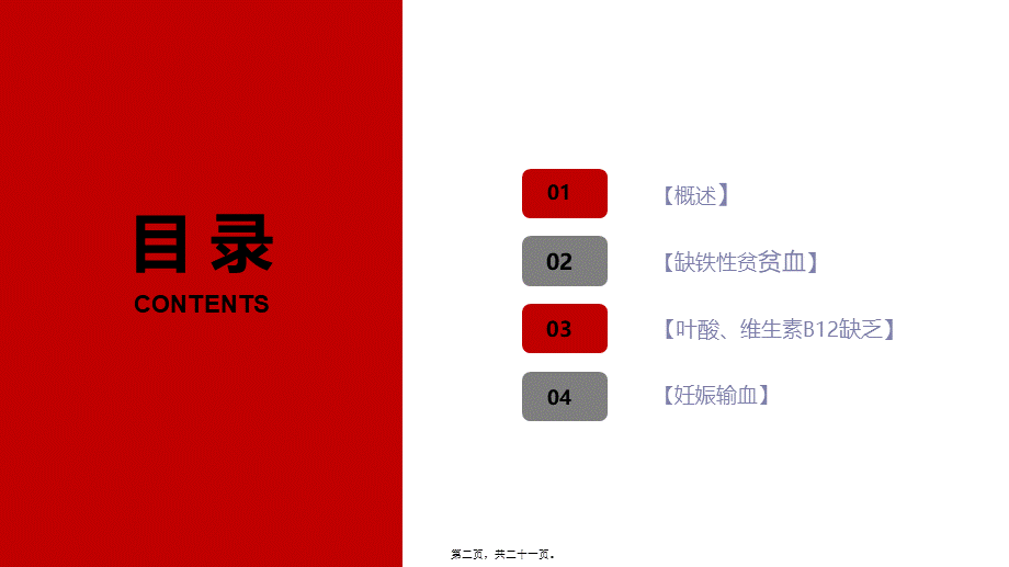 妊娠贫血.ppt_第2页