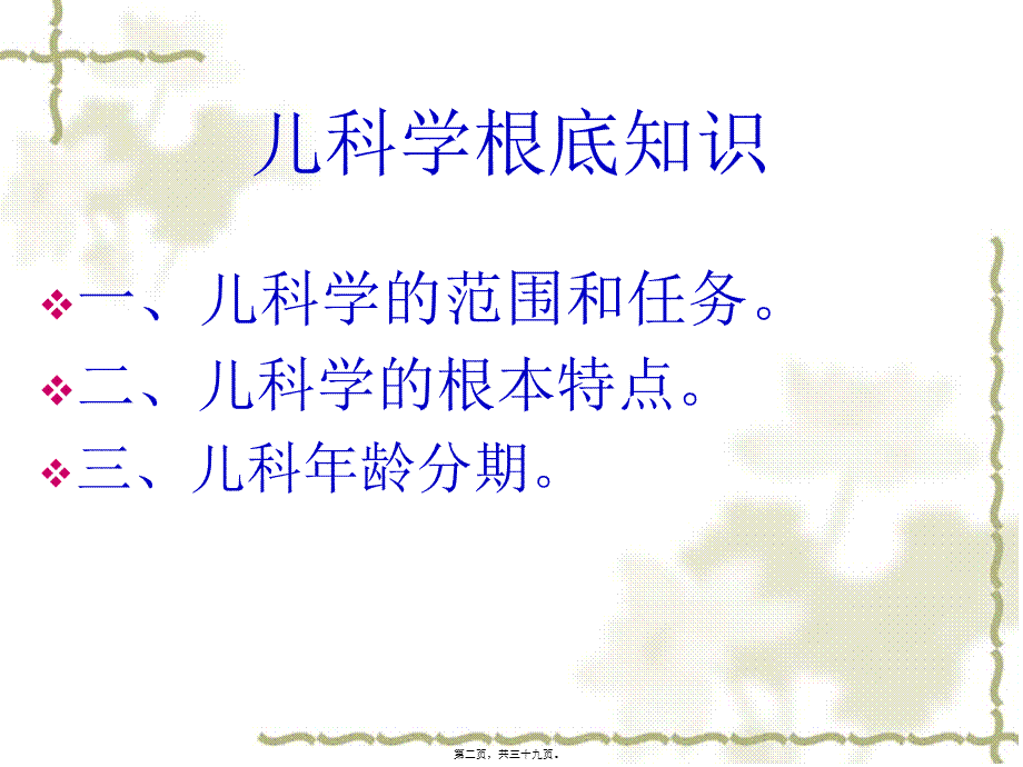 儿科基础知识.pptx_第2页