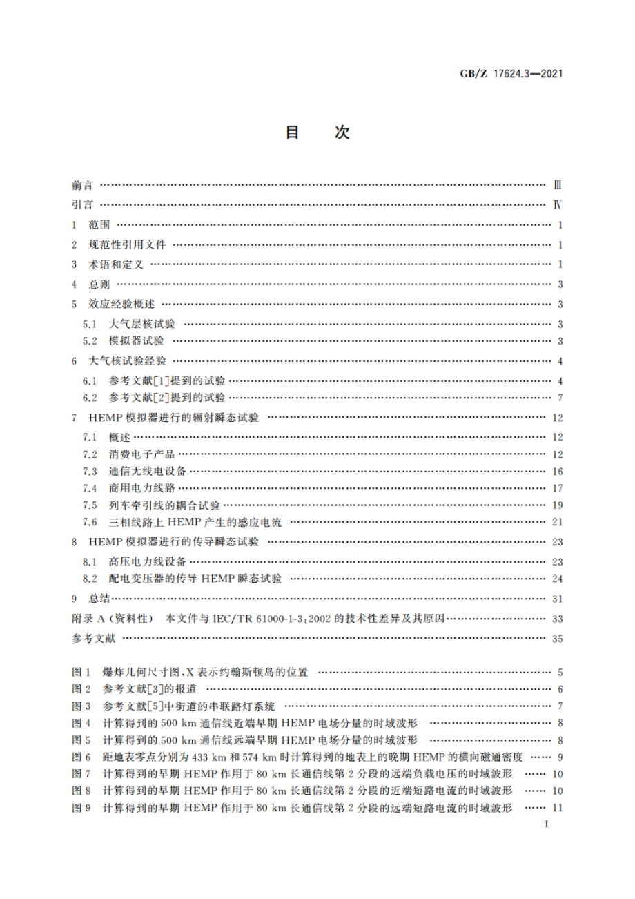 电磁兼容 综述 第3部分：高空电磁脉冲(HEMP)对民用设备和系统的效应 GBZ 17624.3-2021.pdf_第2页