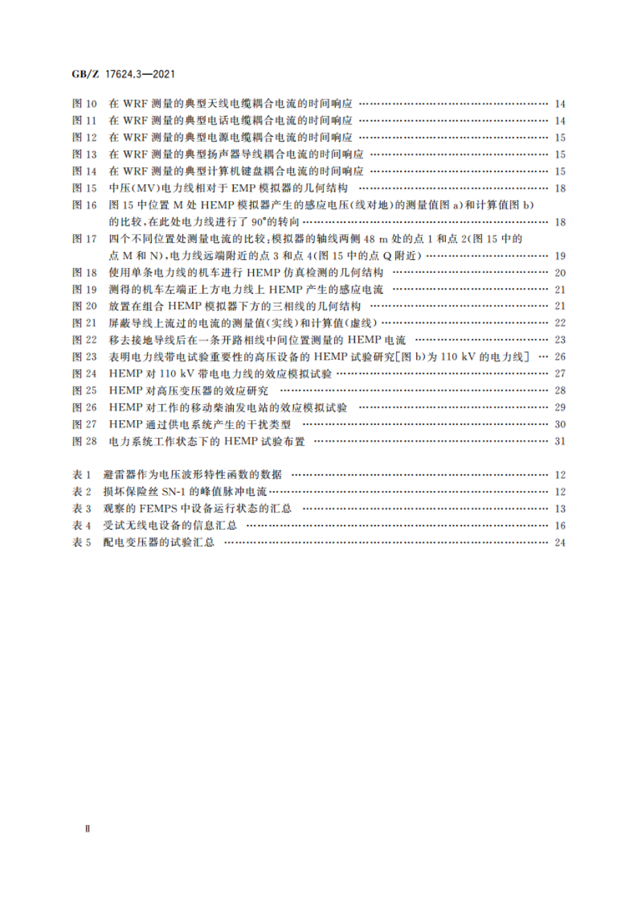 电磁兼容 综述 第3部分：高空电磁脉冲(HEMP)对民用设备和系统的效应 GBZ 17624.3-2021.pdf_第3页