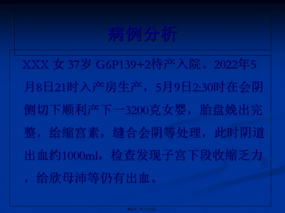 失血性休克的识别与处置.pptx_第3页