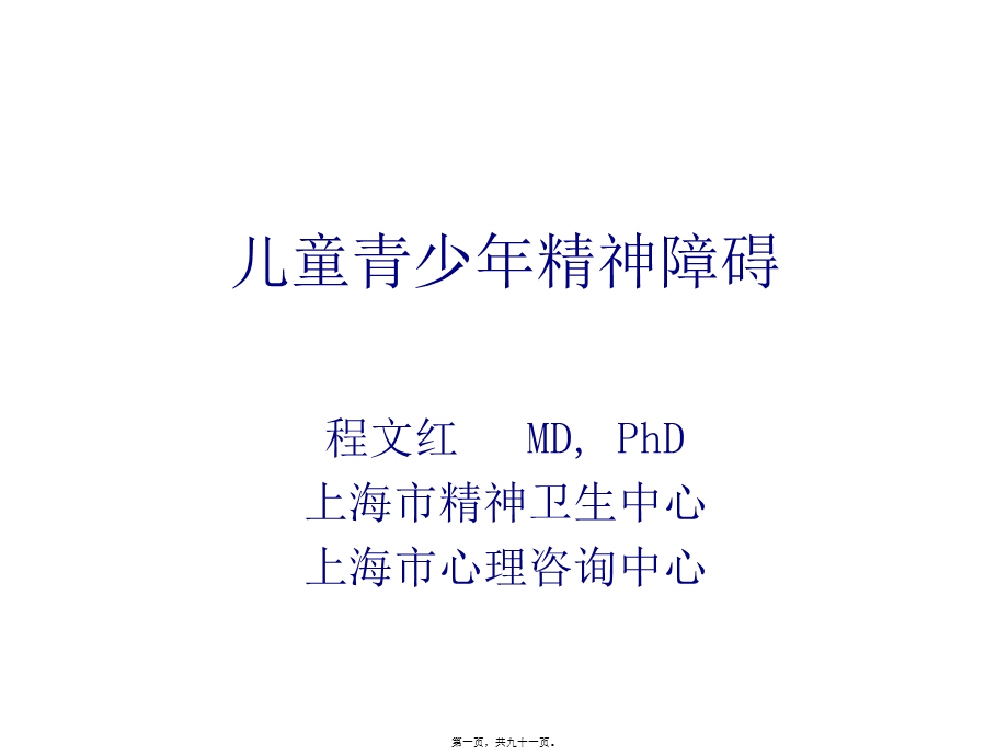 儿少精神病学七年制.pptx_第1页