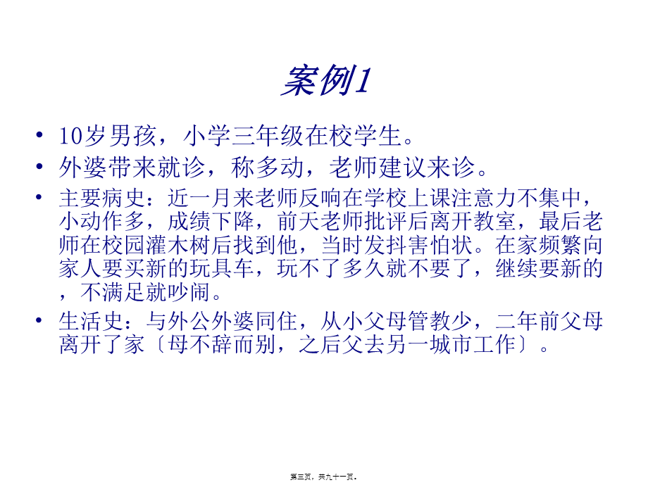 儿少精神病学七年制.pptx_第3页