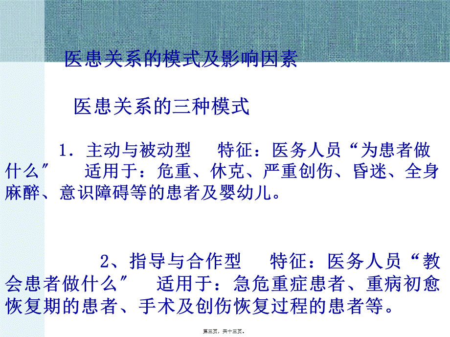 医患关系与医患沟通技巧.pptx_第3页