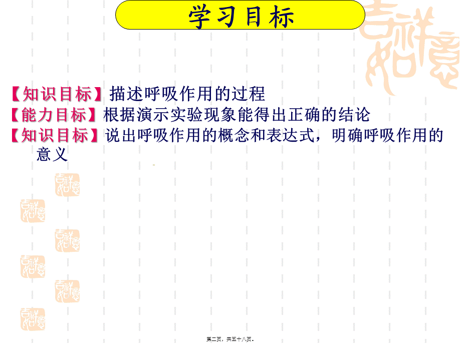 呼吸作用消耗氧气释放二氧化碳定稿.pptx_第2页