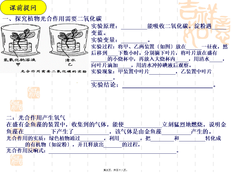 呼吸作用消耗氧气释放二氧化碳定稿.pptx_第3页