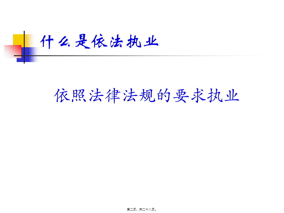 医院依法执业.pptx_第2页