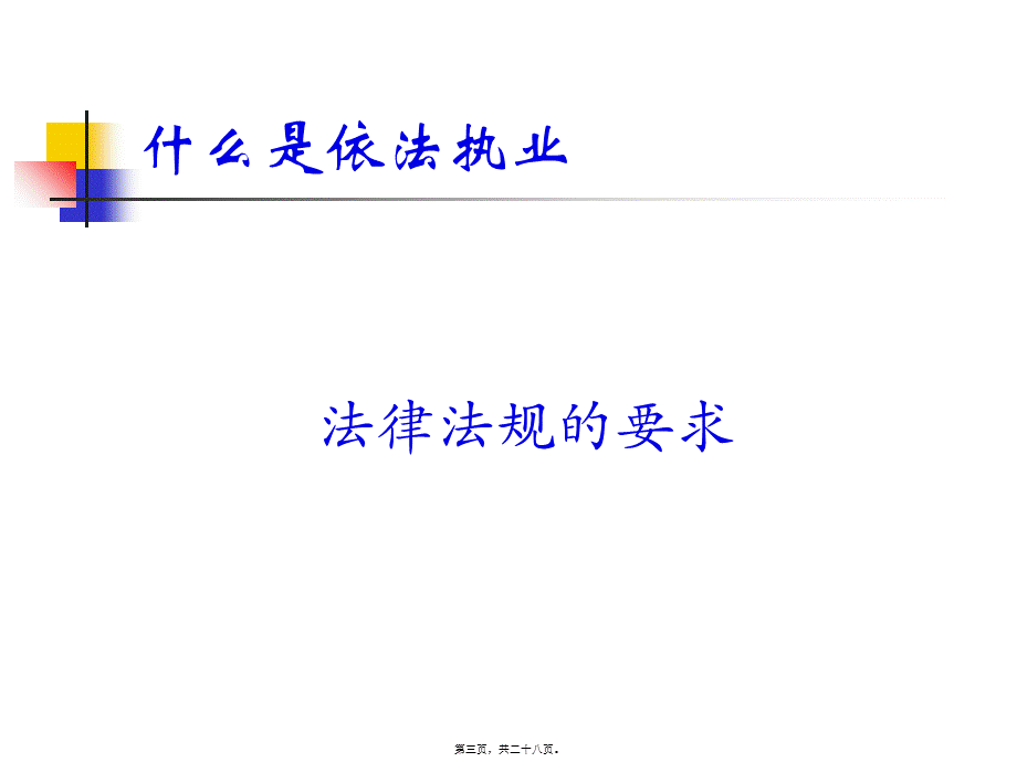 医院依法执业.pptx_第3页