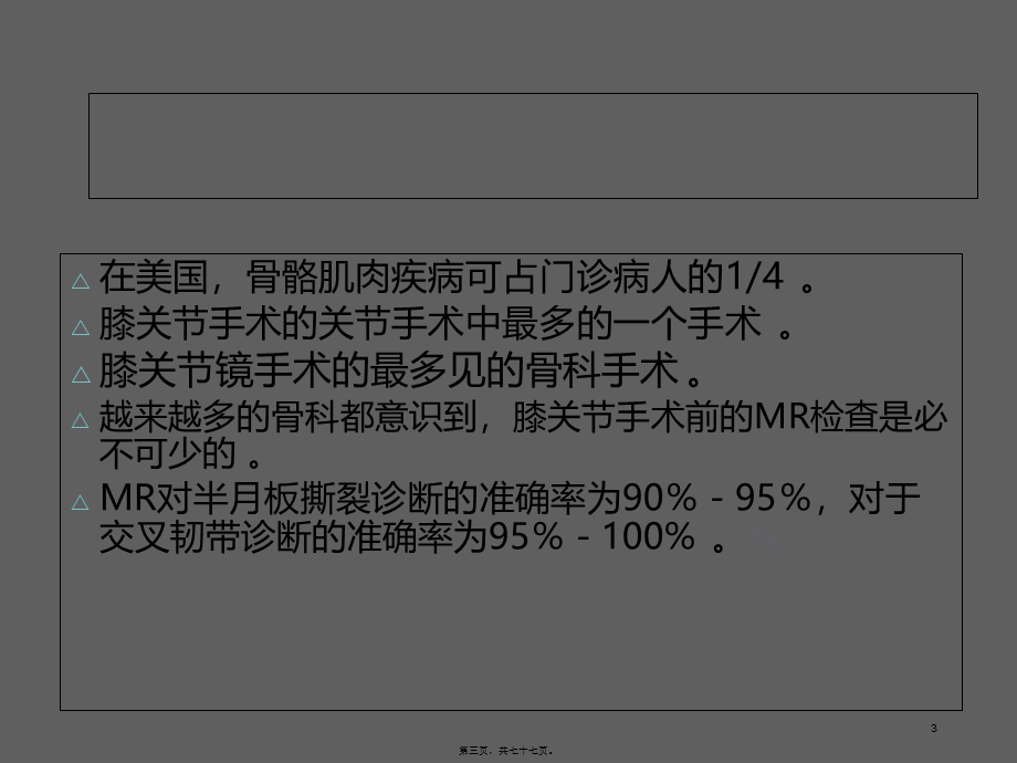 半月板病变MR诊段.pptx_第3页