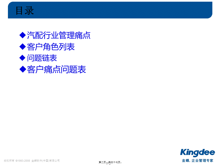 如何抓住汽配行业客户痛点-ERP篇.pptx_第2页