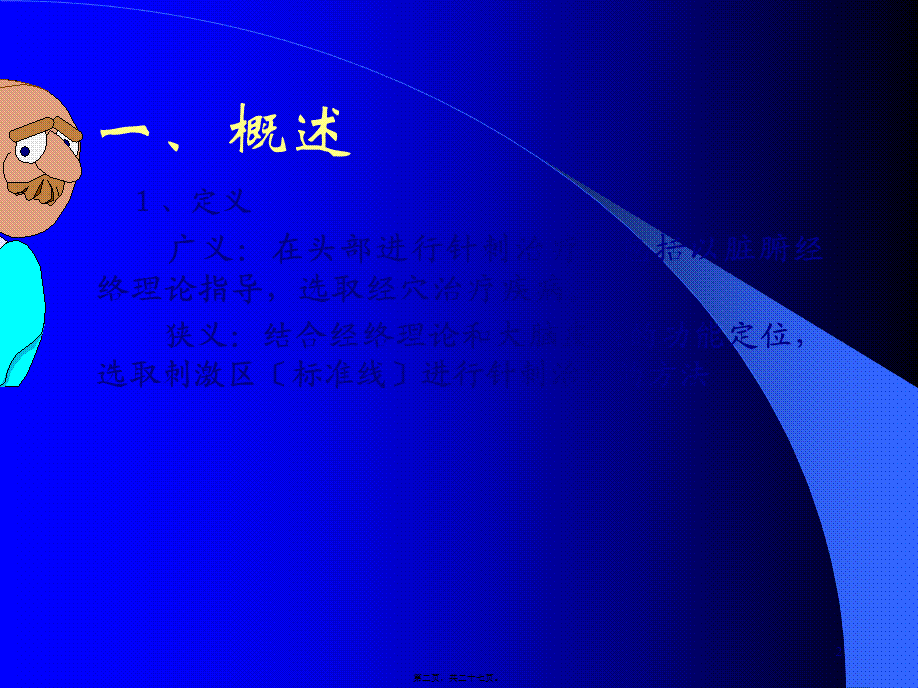 头针疗法.pptx_第2页