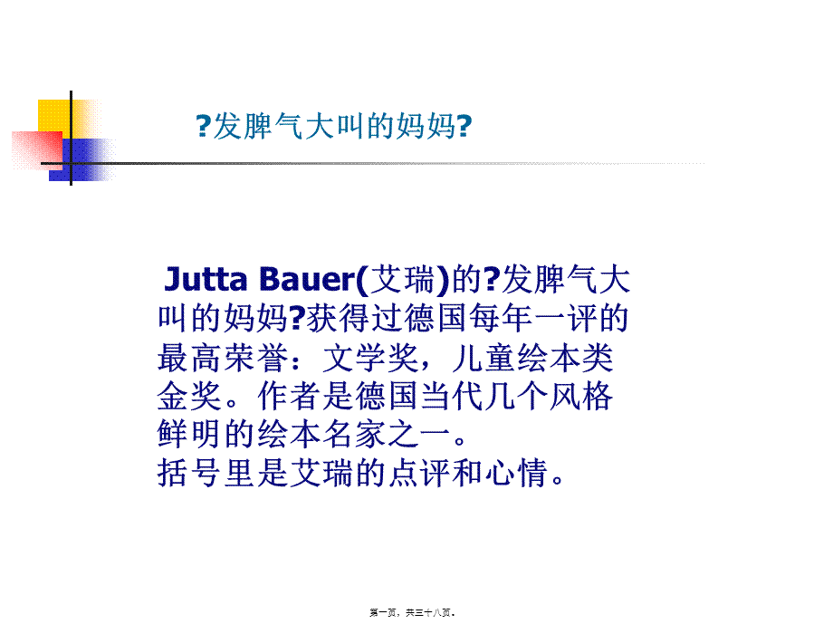 发脾气大叫的妈妈.pptx_第1页