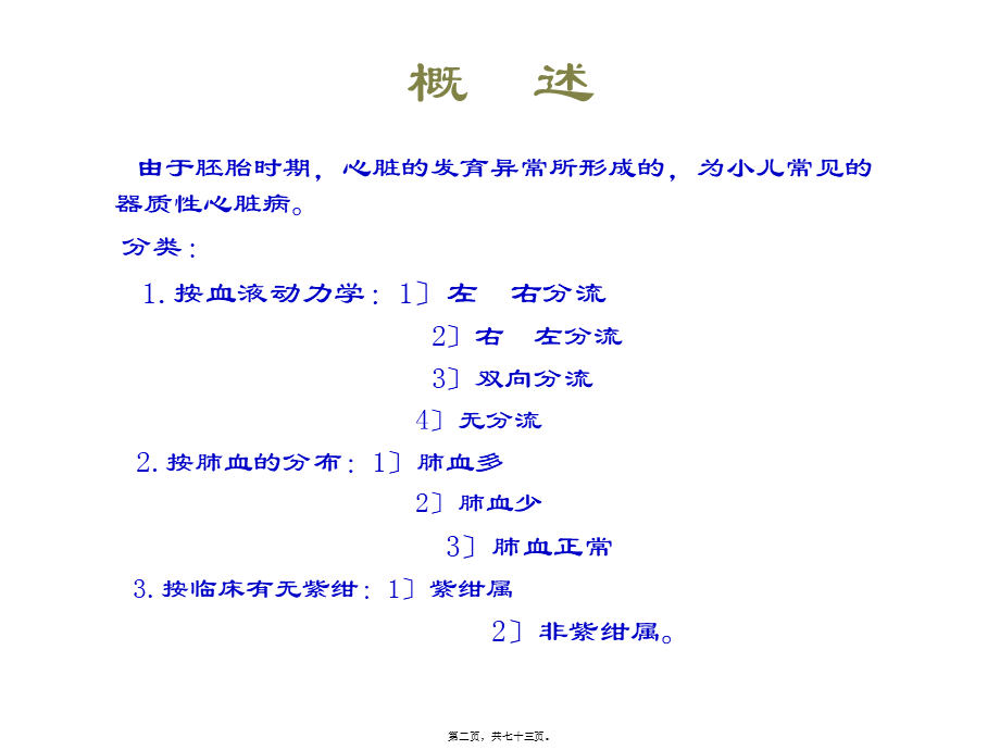 先天性心血管病(精).pptx_第2页