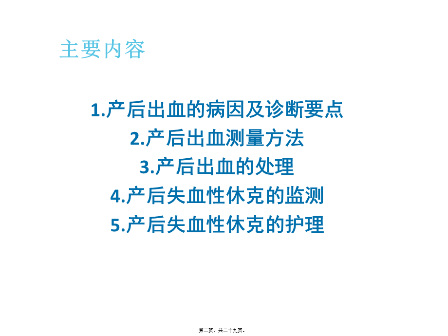 产后出血与失血性休克.ppt_第2页