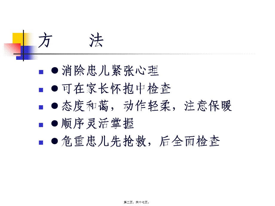 儿科体格检查(PPT).pptx_第2页