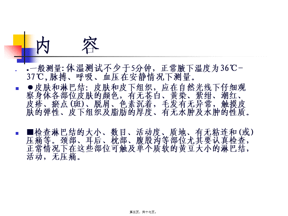 儿科体格检查(PPT).pptx_第3页