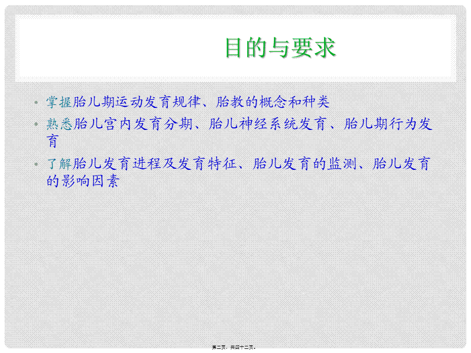 人体发育学02胎儿期.pptx_第2页