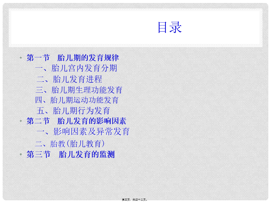 人体发育学02胎儿期.pptx_第3页