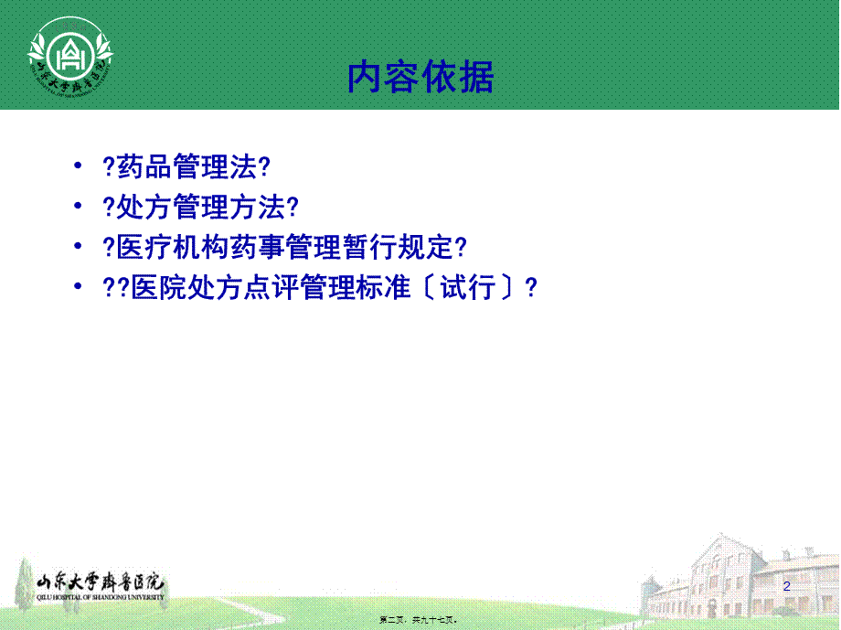 合理用药与处方评价.pptx_第2页