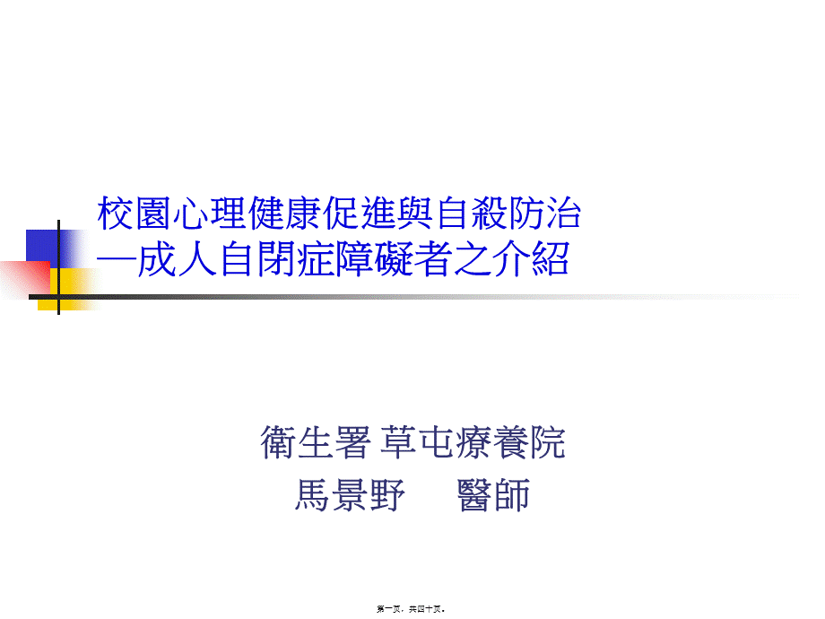 奇特个性或行为的孩子-亚斯柏格症.pptx_第1页