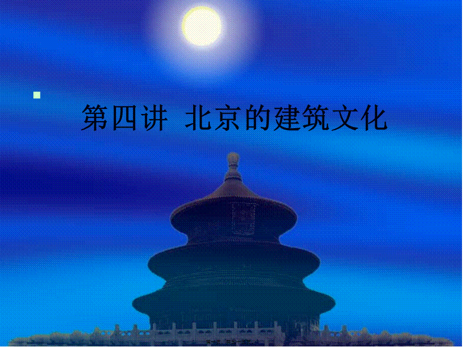 堪舆术-北大未名BBS.pptx_第1页