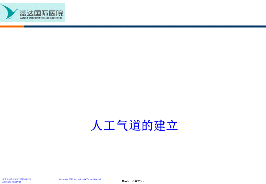 人工气道的建立和呼吸机使用初步(1).pptx_第2页