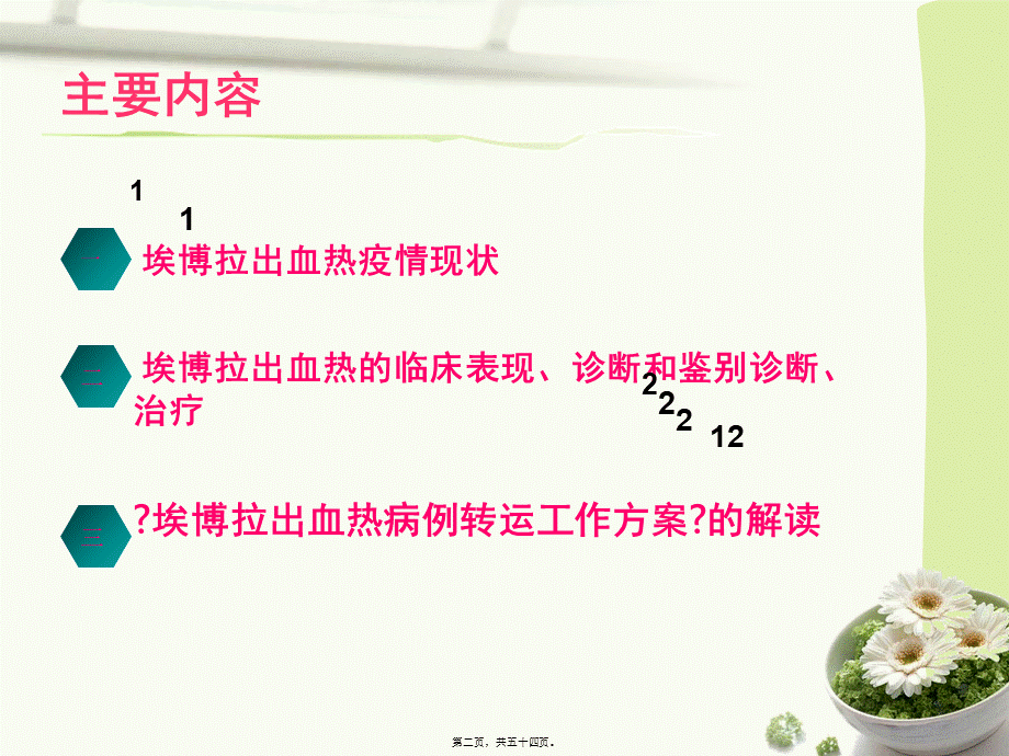 埃博拉出血热病例救治与急救转运.pptx_第2页