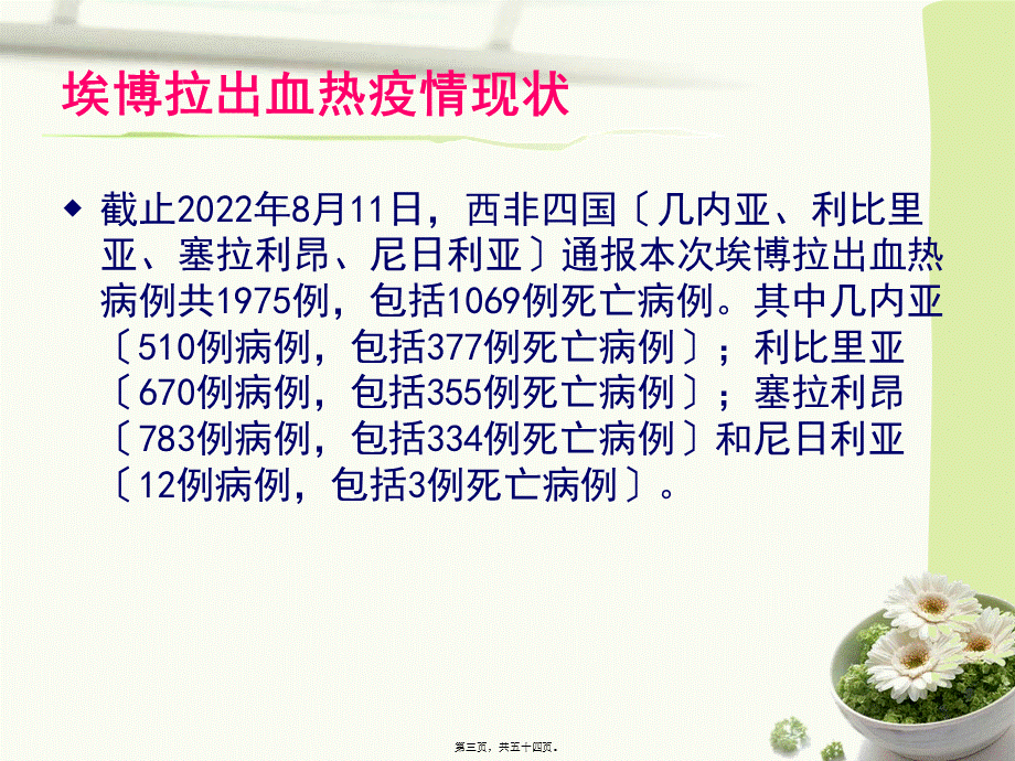 埃博拉出血热病例救治与急救转运.pptx_第3页