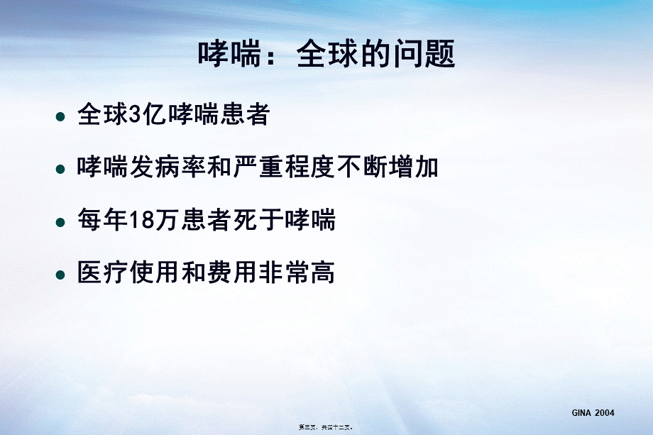 哮喘患者健康宣教.pptx_第3页