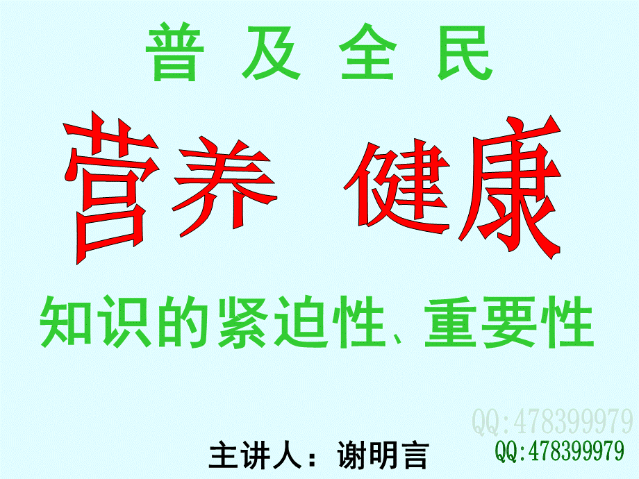 普及全民营养-健康知识的迫切性和重要性.ppt_第2页