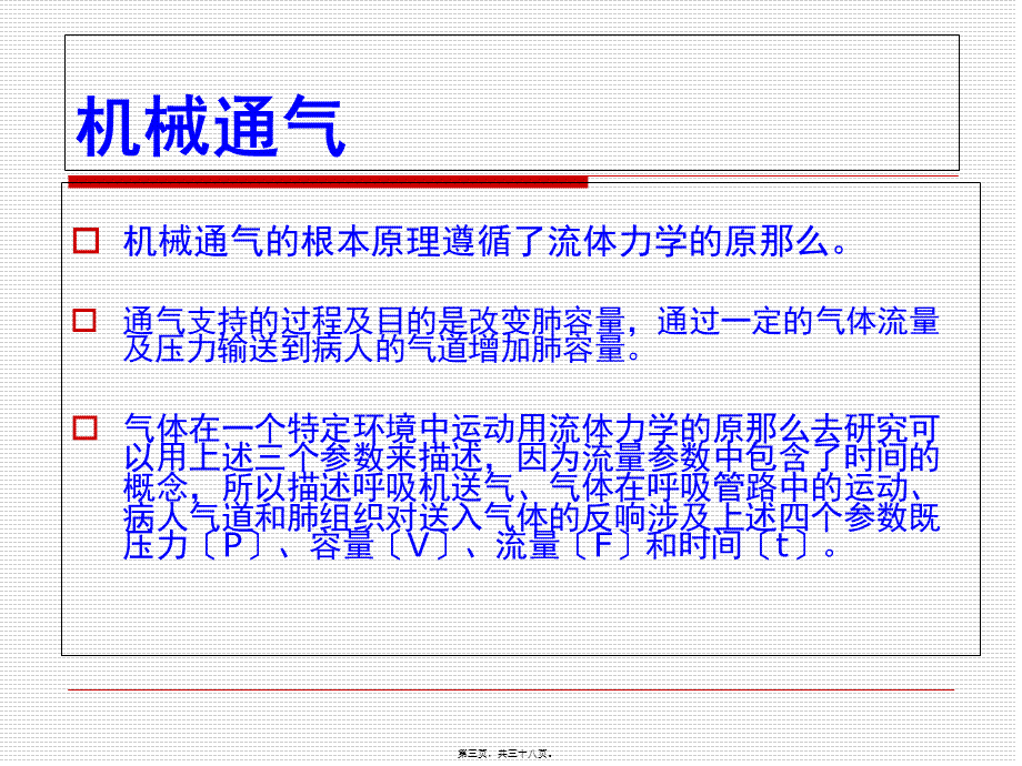 呼吸力学的监测.pptx_第3页