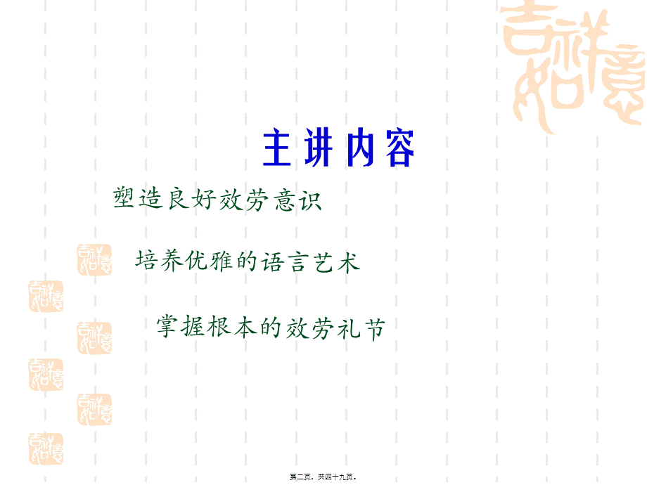 医院优质服务.pptx_第2页