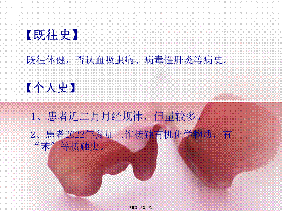 全血细胞减少病例分享.pptx_第3页