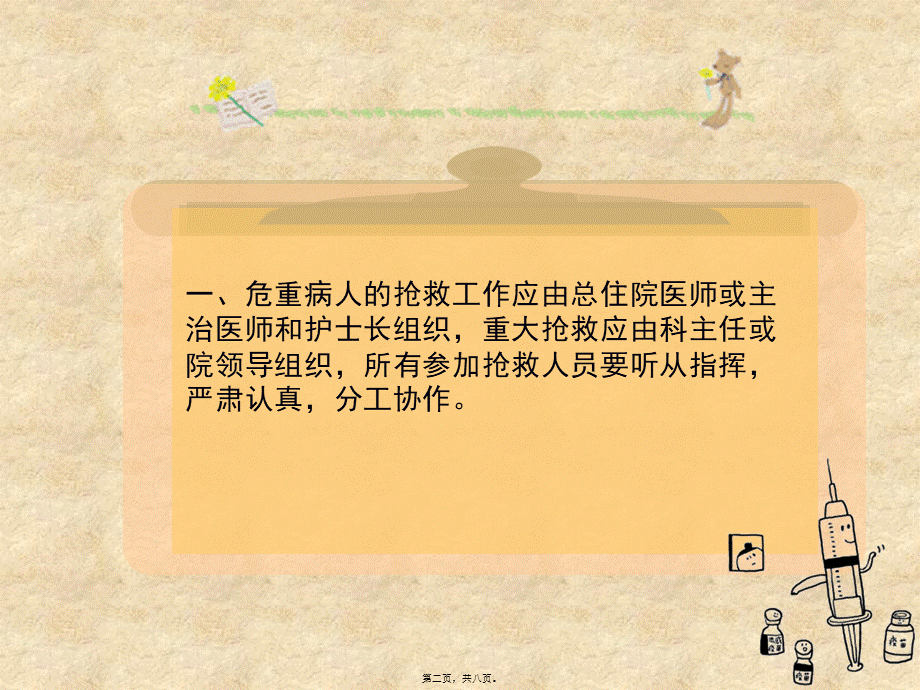 危重病人抢救要领.pptx_第2页