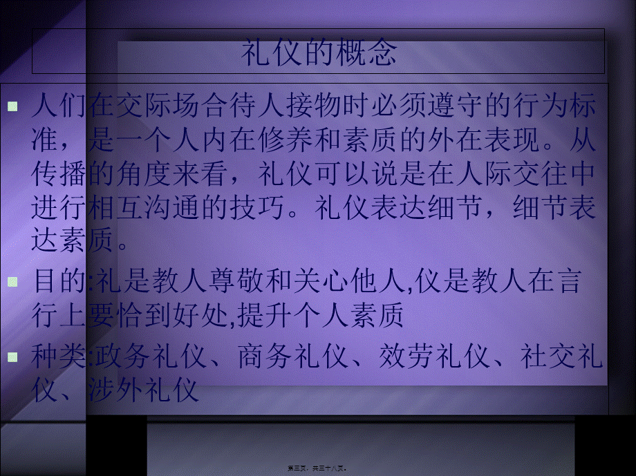 医院医生礼仪规范.pptx_第3页