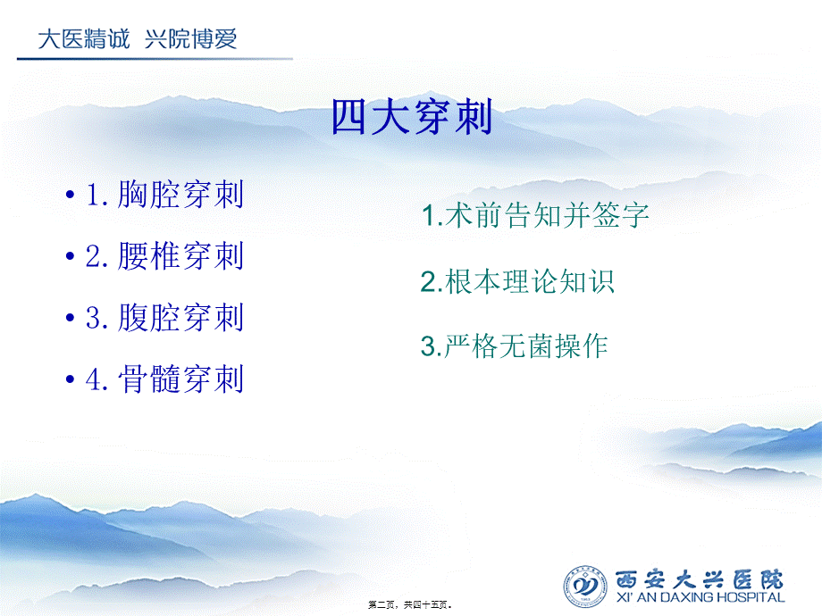 四大穿刺与换药.ppt_第2页