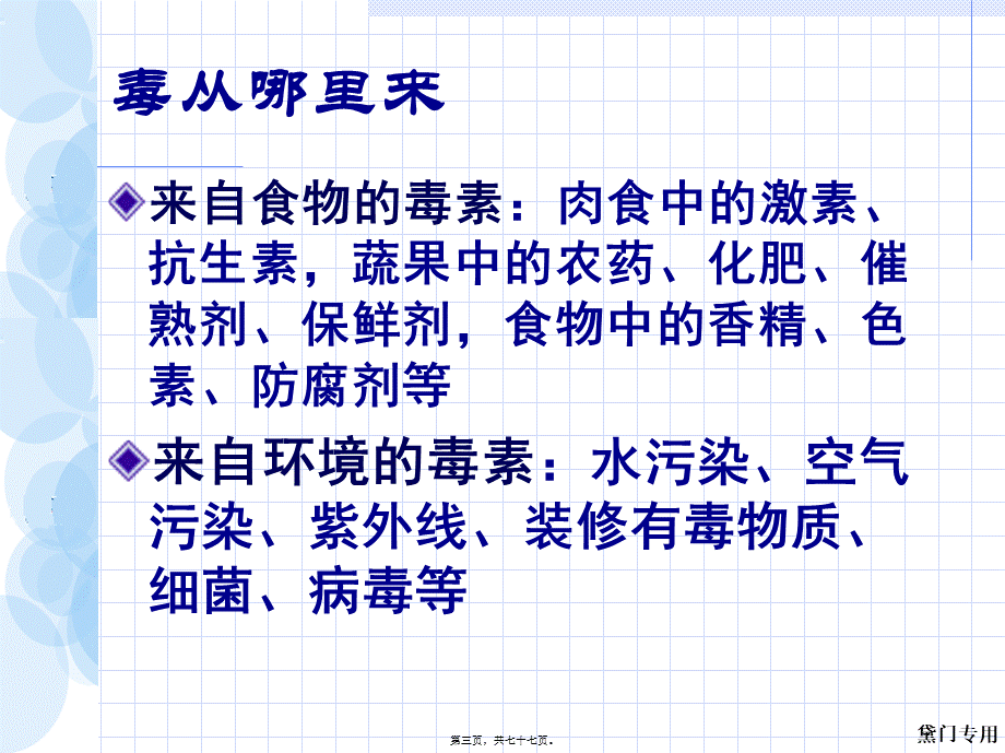 咖啡灌肠排毒法模板.pptx_第3页